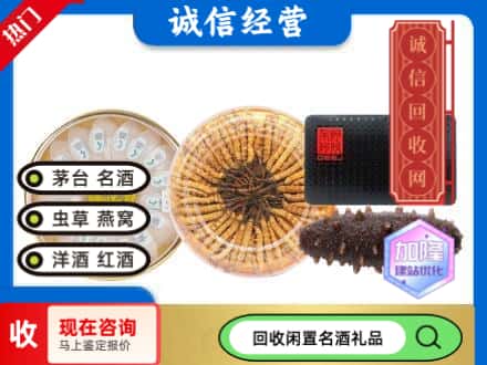 淮滨县礼品回收.jpg