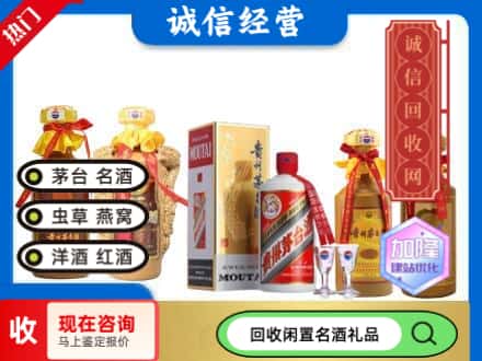 淮滨县回收茅台酒