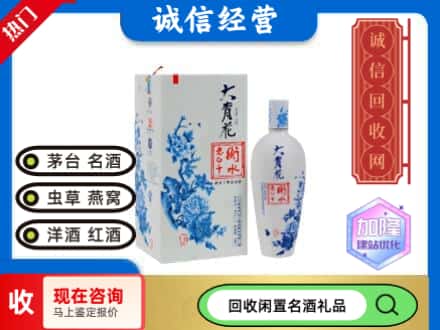 回收价格:淮滨县回收衡水老白干