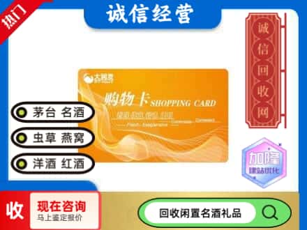 淮滨县回收大润发购物卡