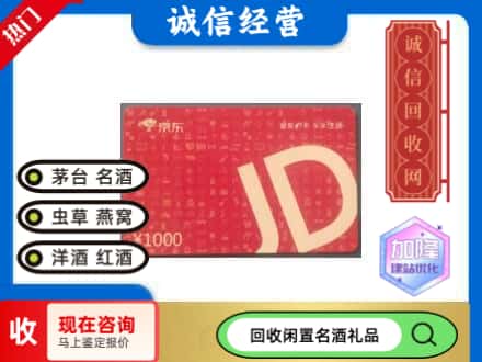 淮滨县回收京东卡