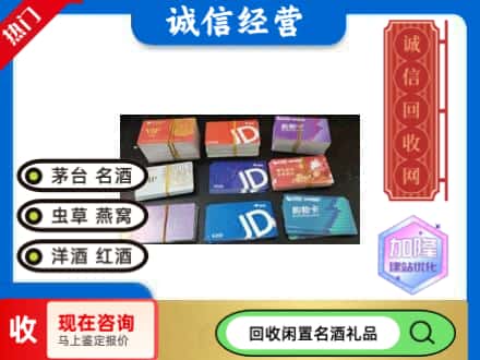 淮滨县回收商超卡