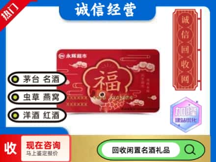 淮滨县回收永辉超市卡