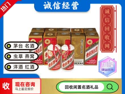 淮滨县回收茅台酒铁盖