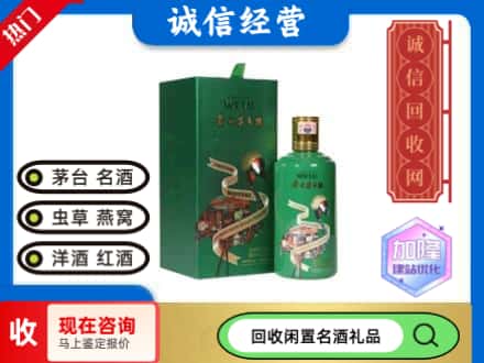 淮滨县回收茅台酒走进四国