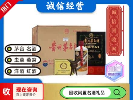 淮滨县回收茅台酒珍品系列