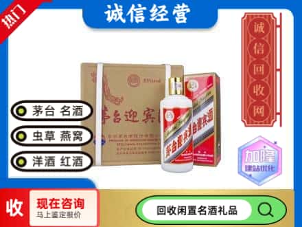 淮滨县回收茅台酒迎宾酒