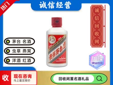 淮滨县回收茅台酒小可爱