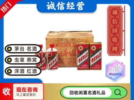 淮滨县回收五星茅台酒